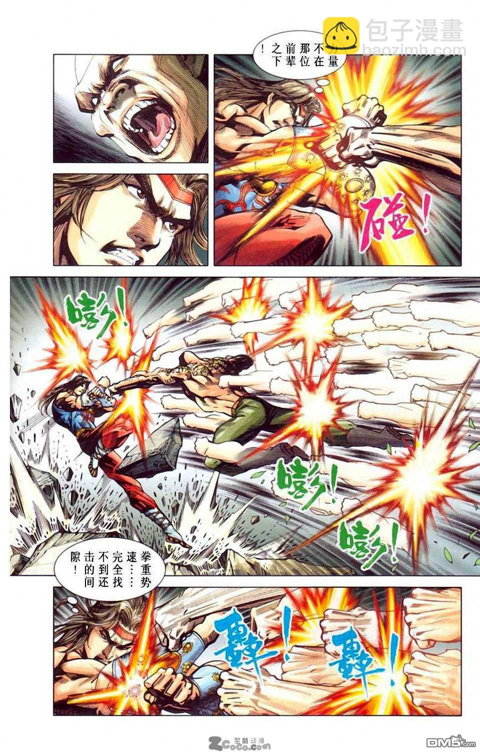 🍱神兵玄奇F 第10卷 第8页