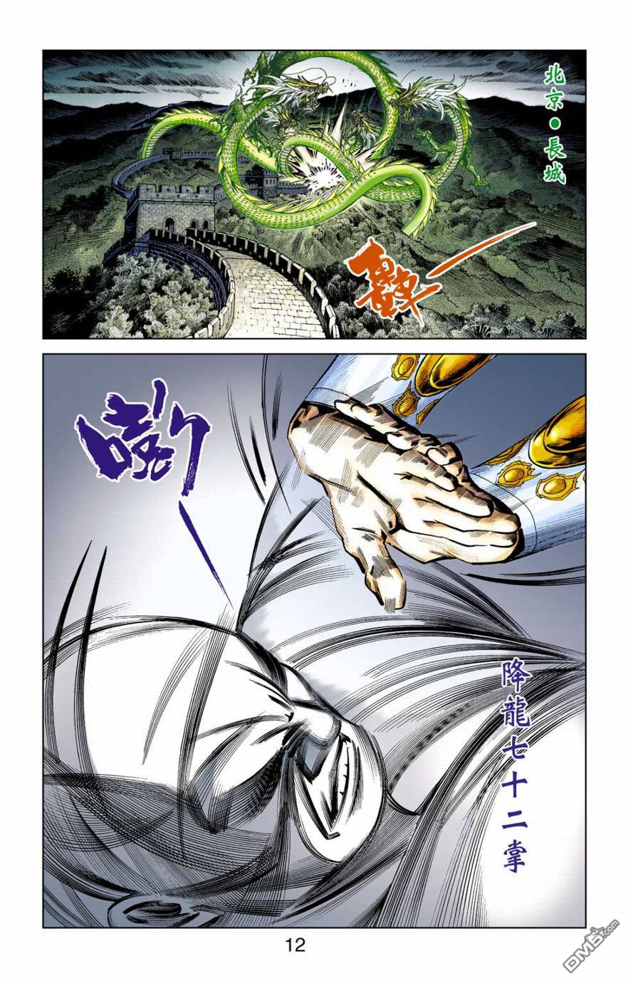 🍱神兵玄奇F 第12卷 第11页