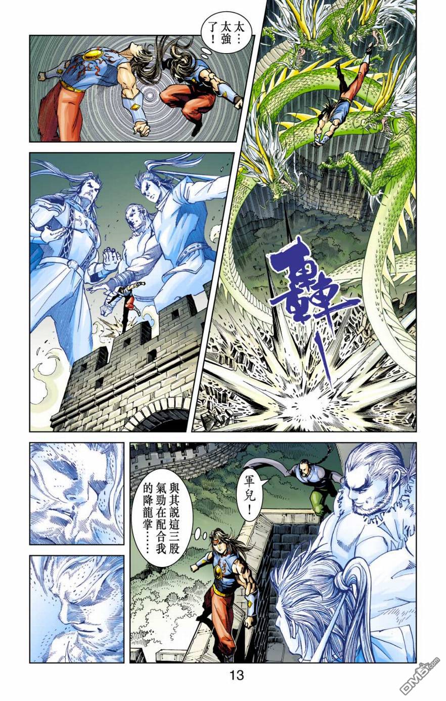 🍱神兵玄奇F 第12卷 第12页
