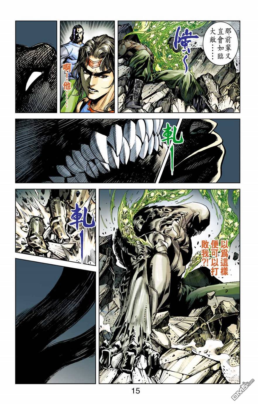 🍱神兵玄奇F 第12卷 第14页