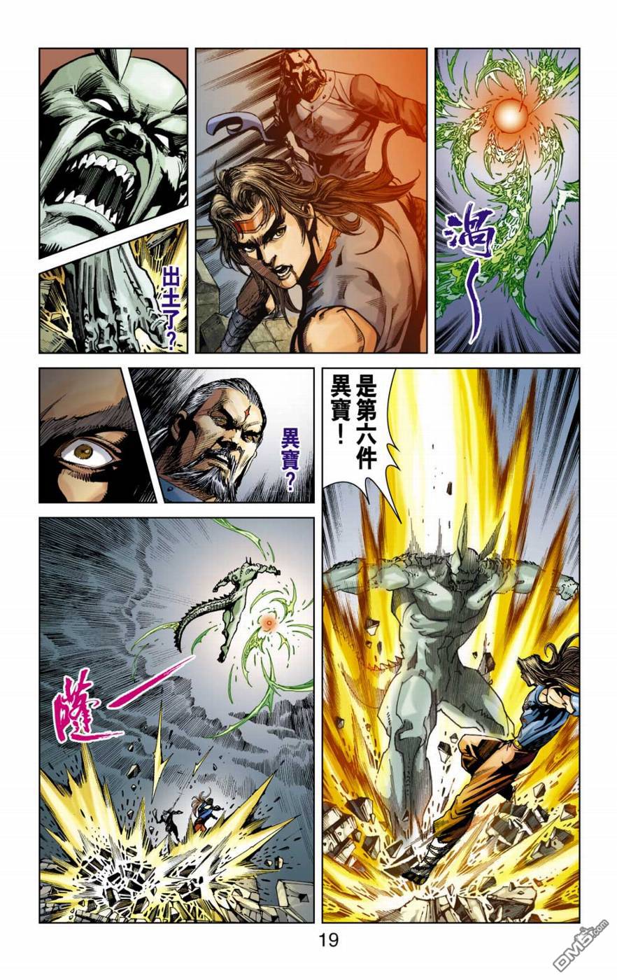 🍱神兵玄奇F 第12卷 第18页