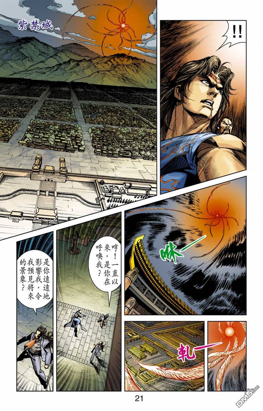 🍱神兵玄奇F 第12卷 第20页