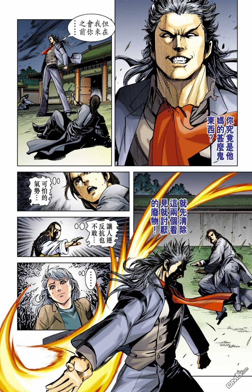 🍱神兵玄奇F 第12卷 第21页