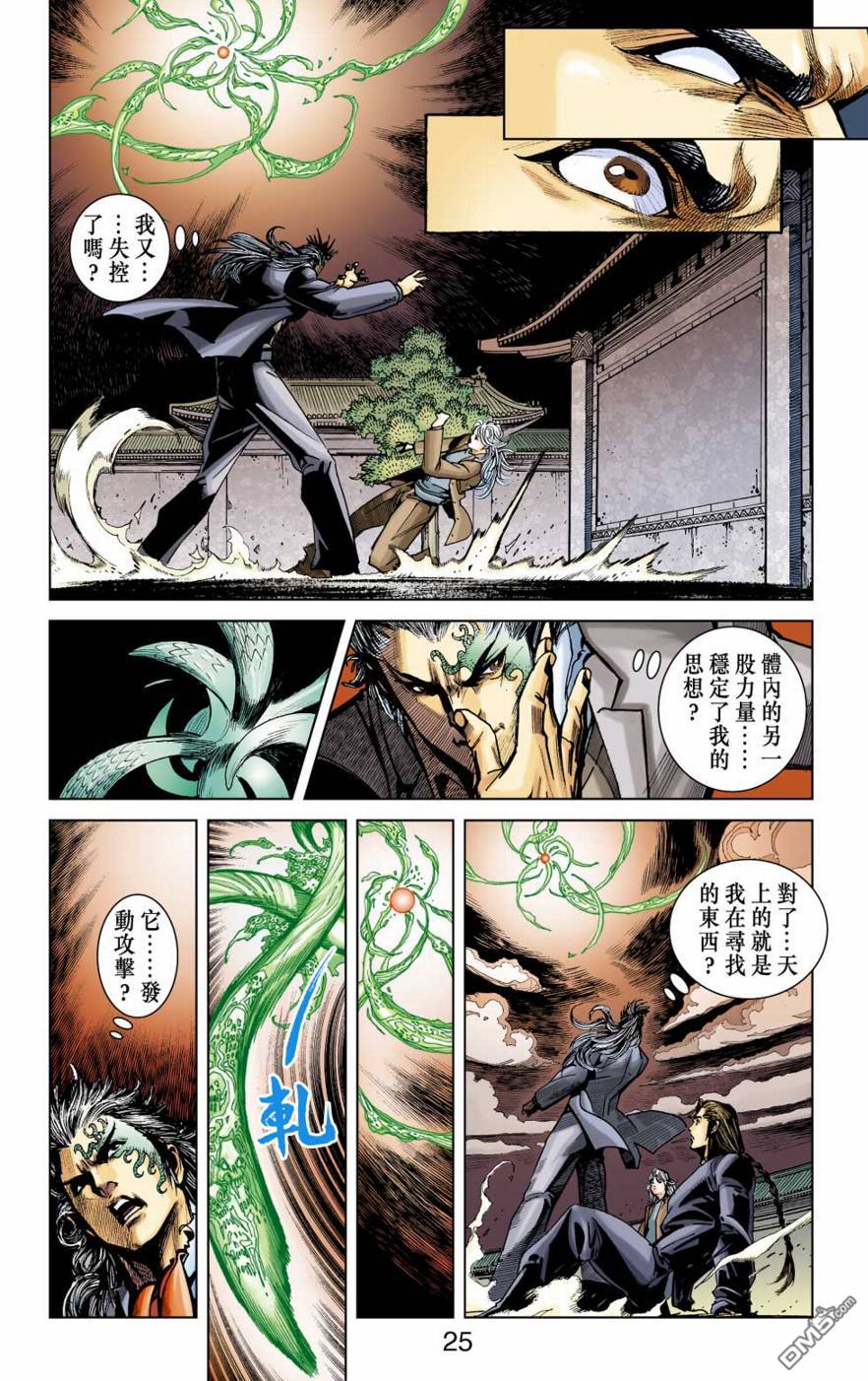 🍱神兵玄奇F 第12卷 第24页