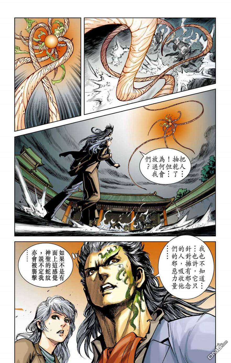 🍱神兵玄奇F 第12卷 第28页