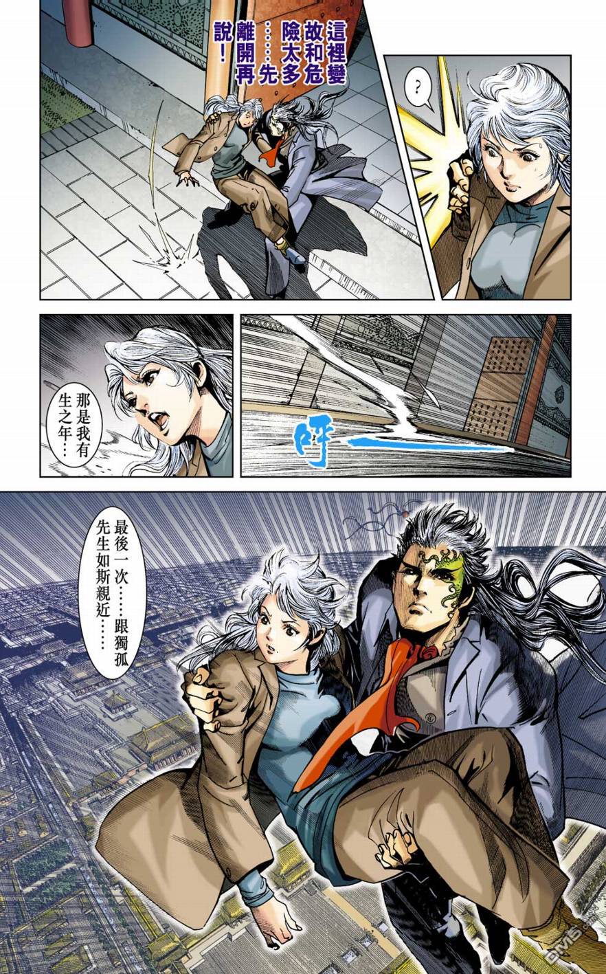 🍱神兵玄奇F 第12卷 第29页