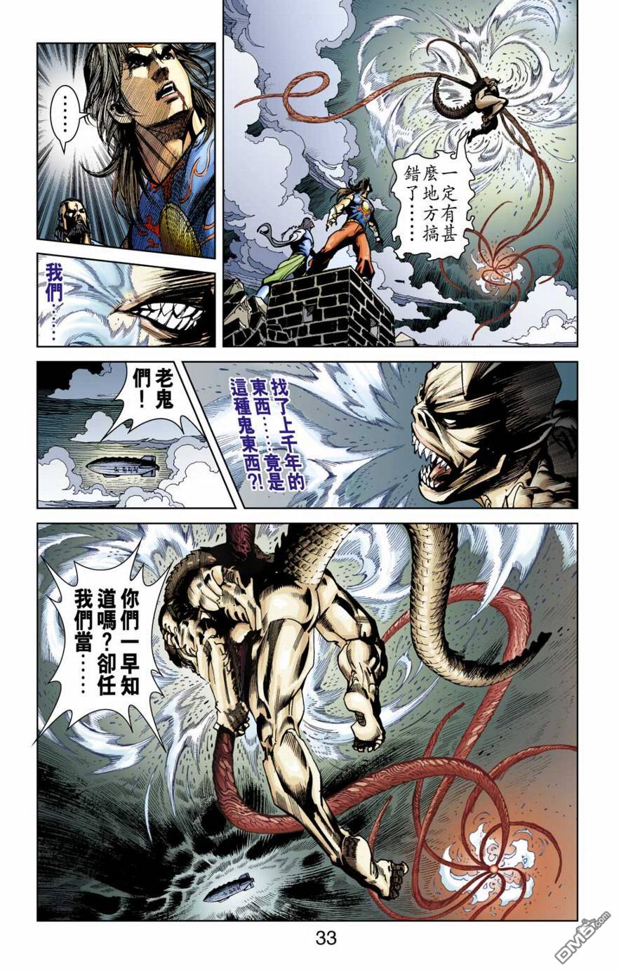 🍱神兵玄奇F 第12卷 第32页