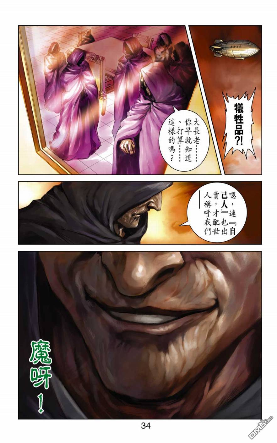 🍱神兵玄奇F 第12卷 第33页