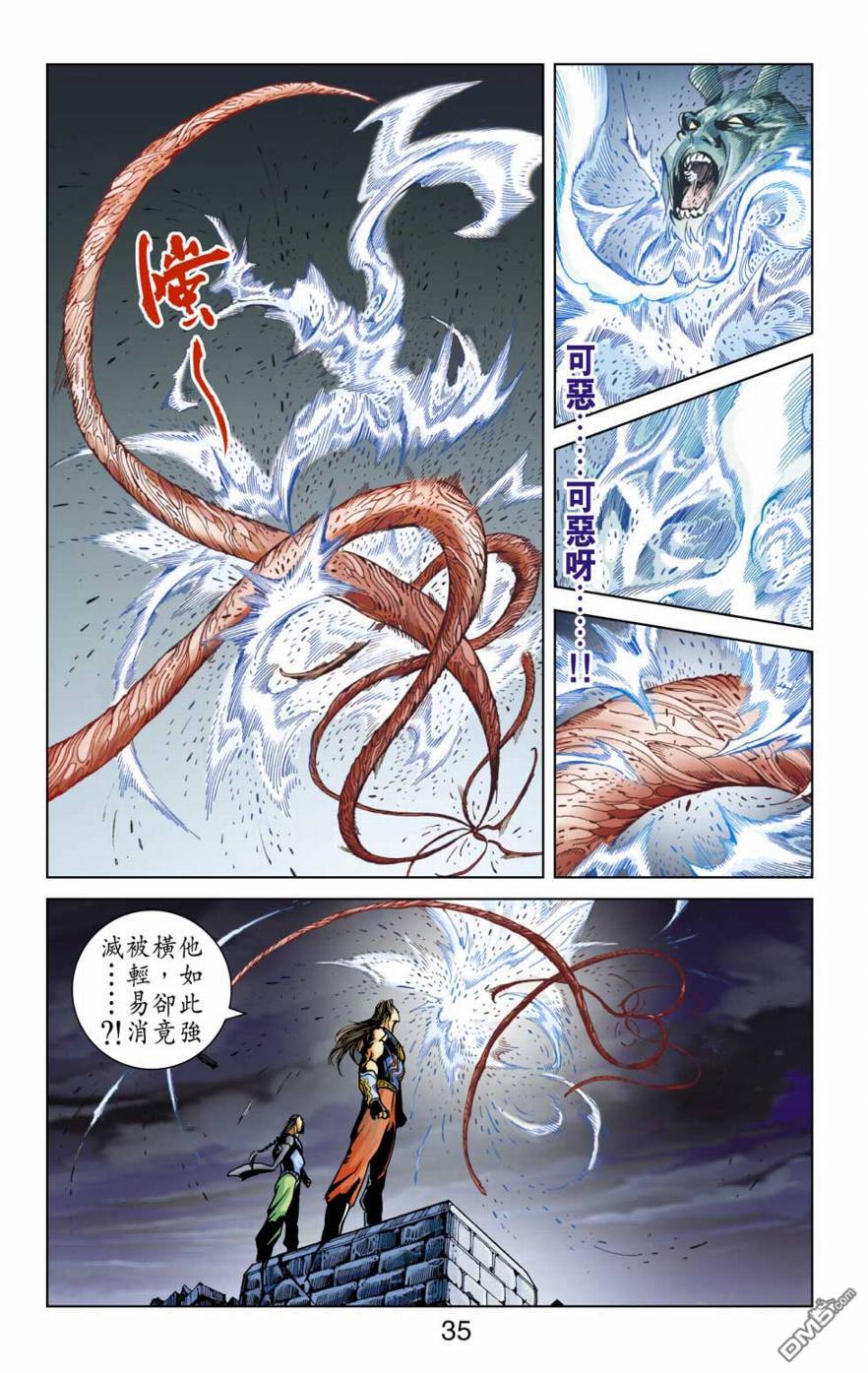 🍱神兵玄奇F 第12卷 第34页