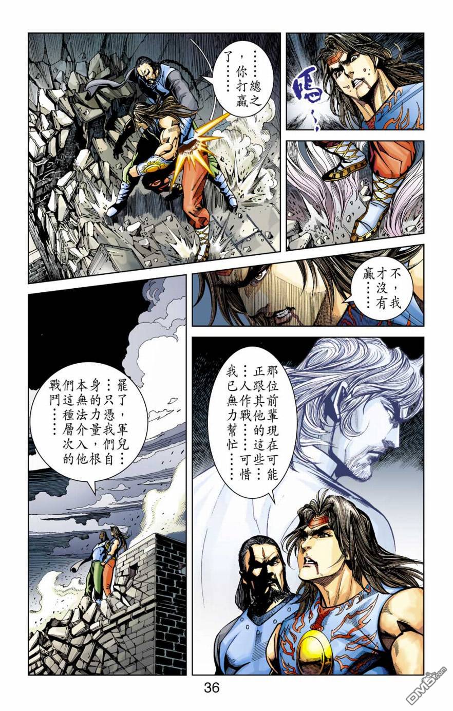 🍱神兵玄奇F 第12卷 第35页