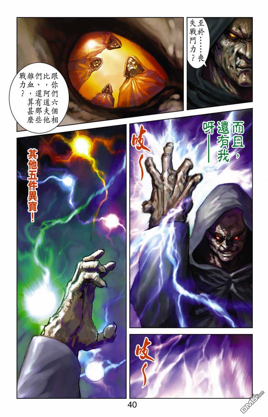 🍱神兵玄奇F 第12卷 第38页