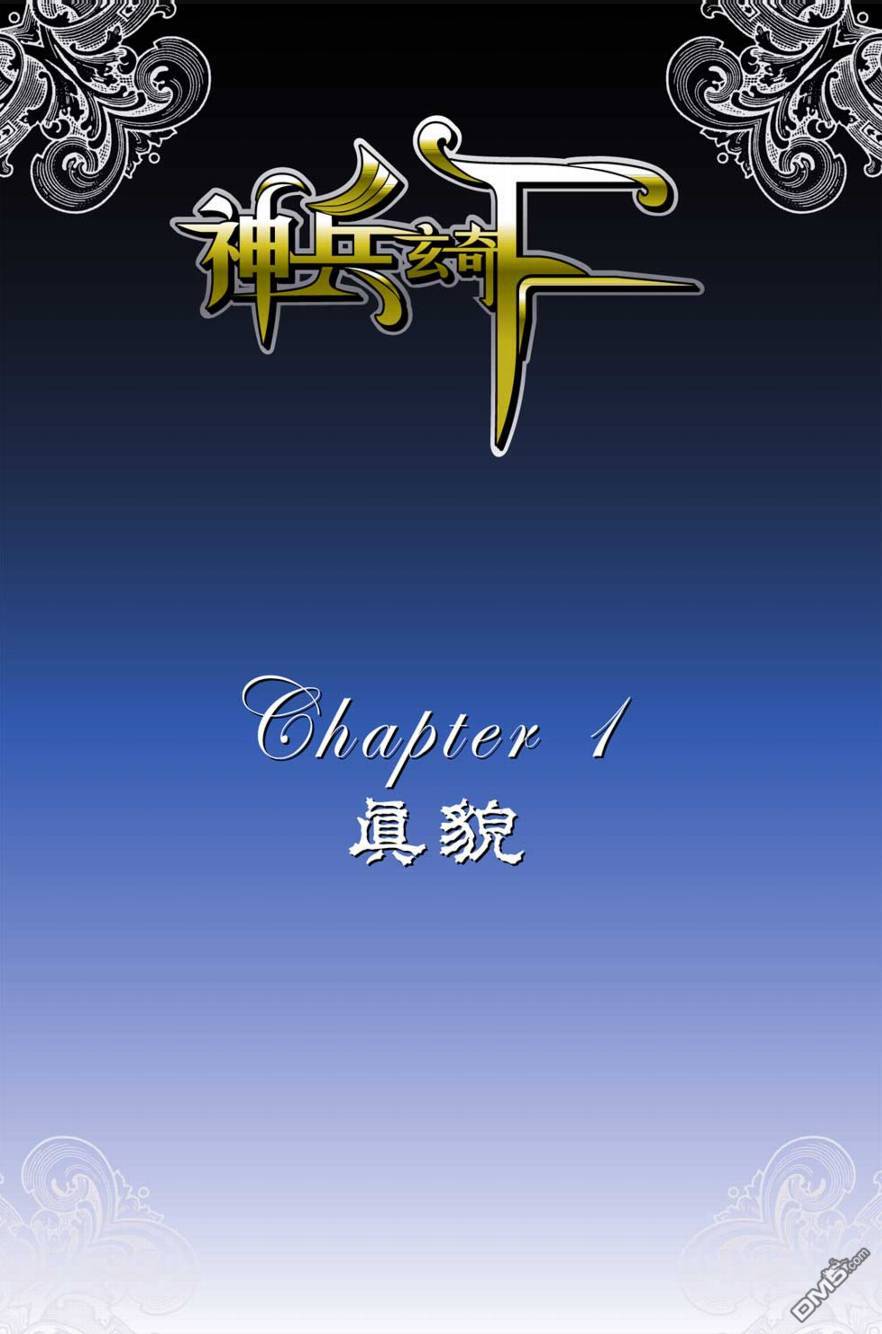 🍱神兵玄奇F 第12卷 第4页
