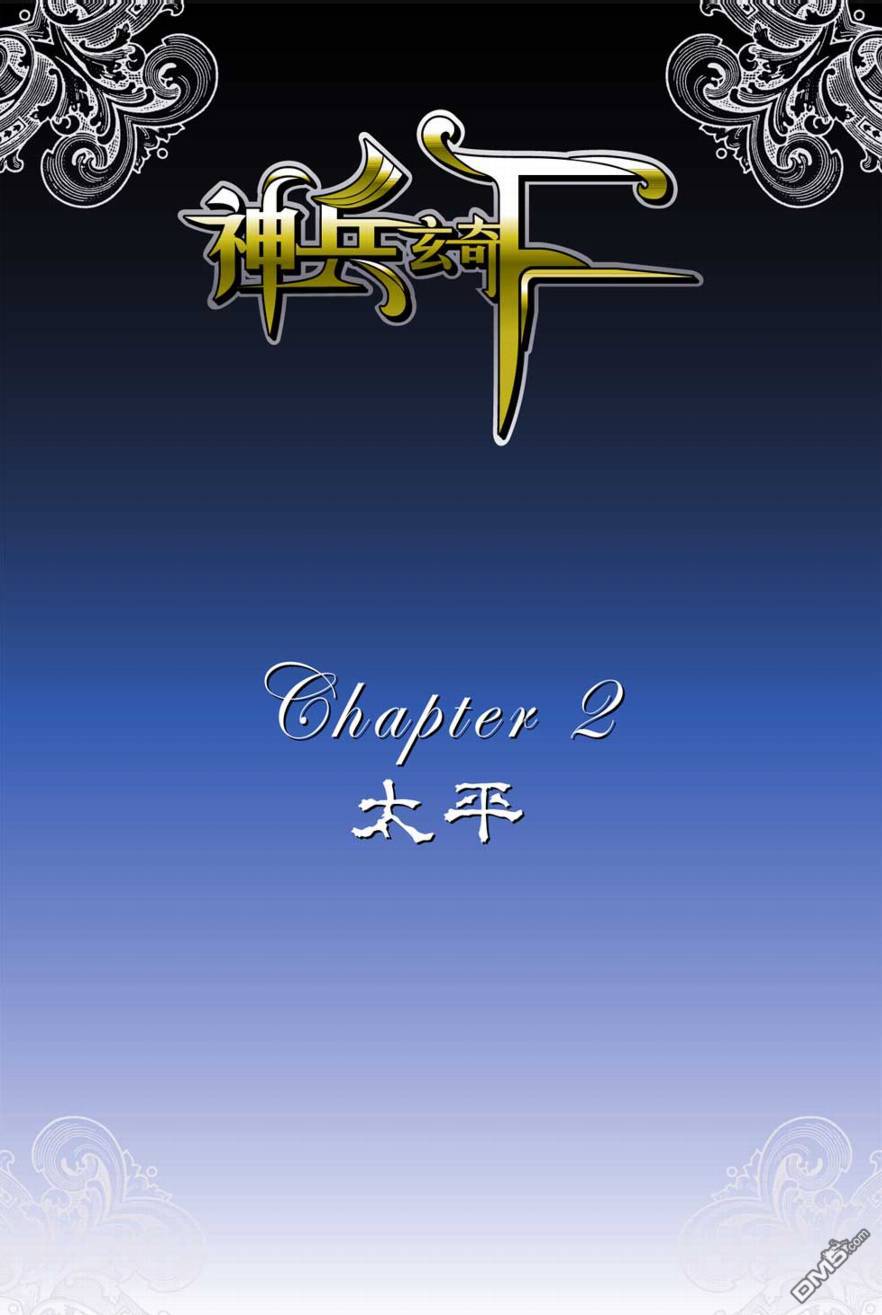 🍱神兵玄奇F 第12卷 第42页