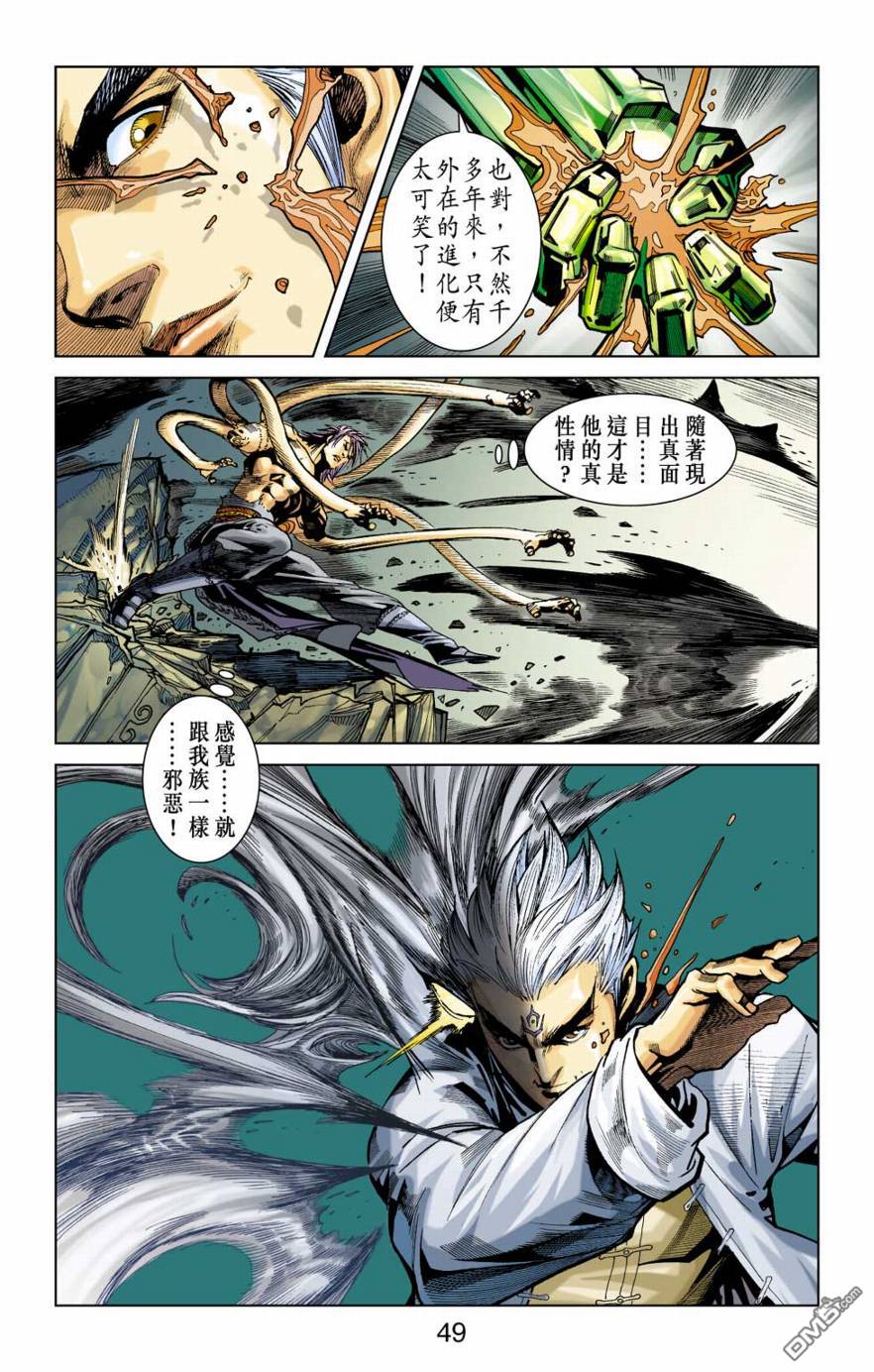 🍱神兵玄奇F 第12卷 第46页