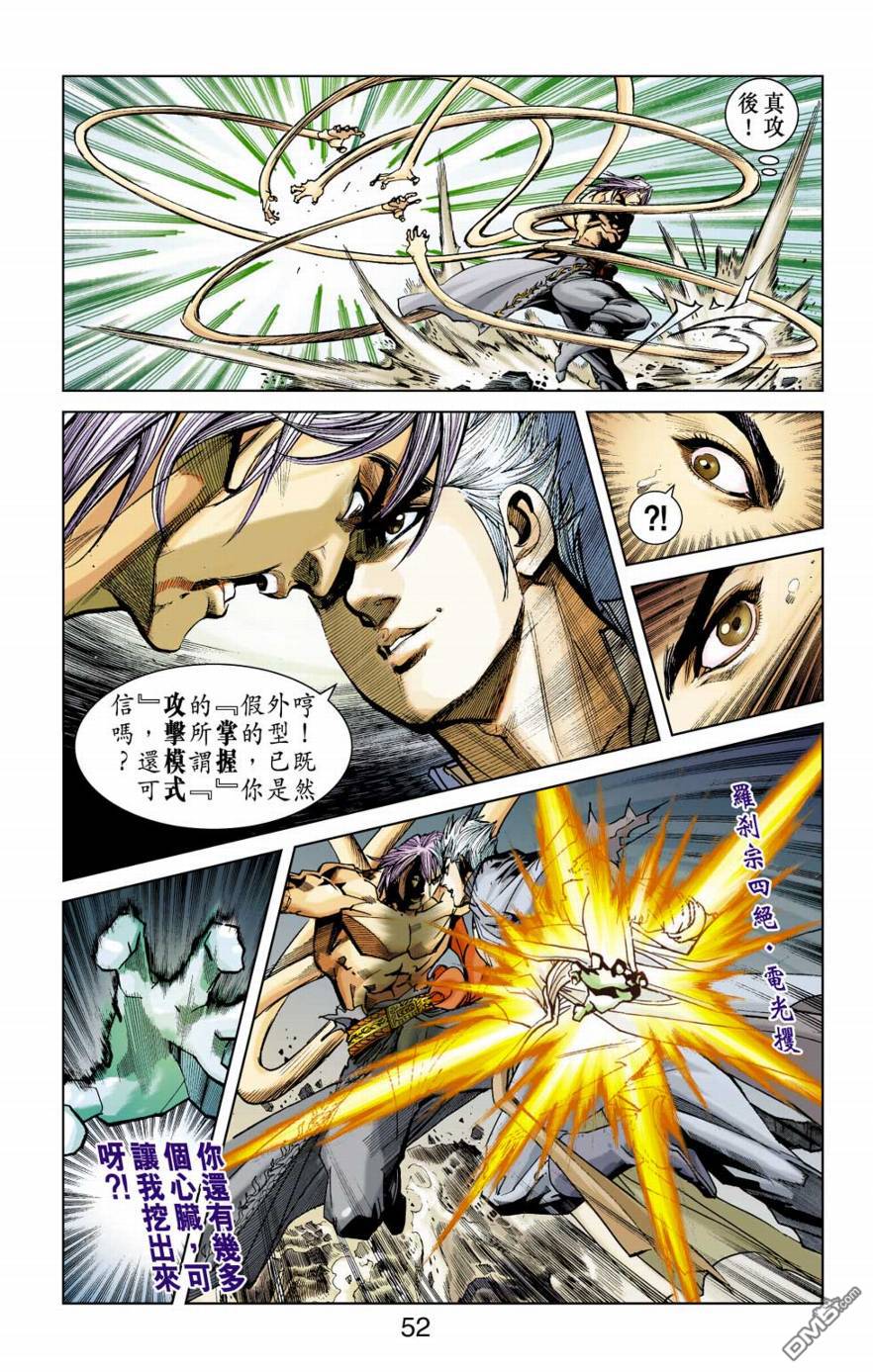 🍱神兵玄奇F 第12卷 第49页
