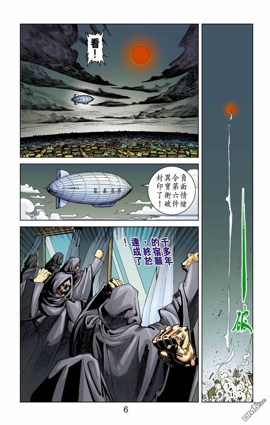 🍱神兵玄奇F 第12卷 第5页