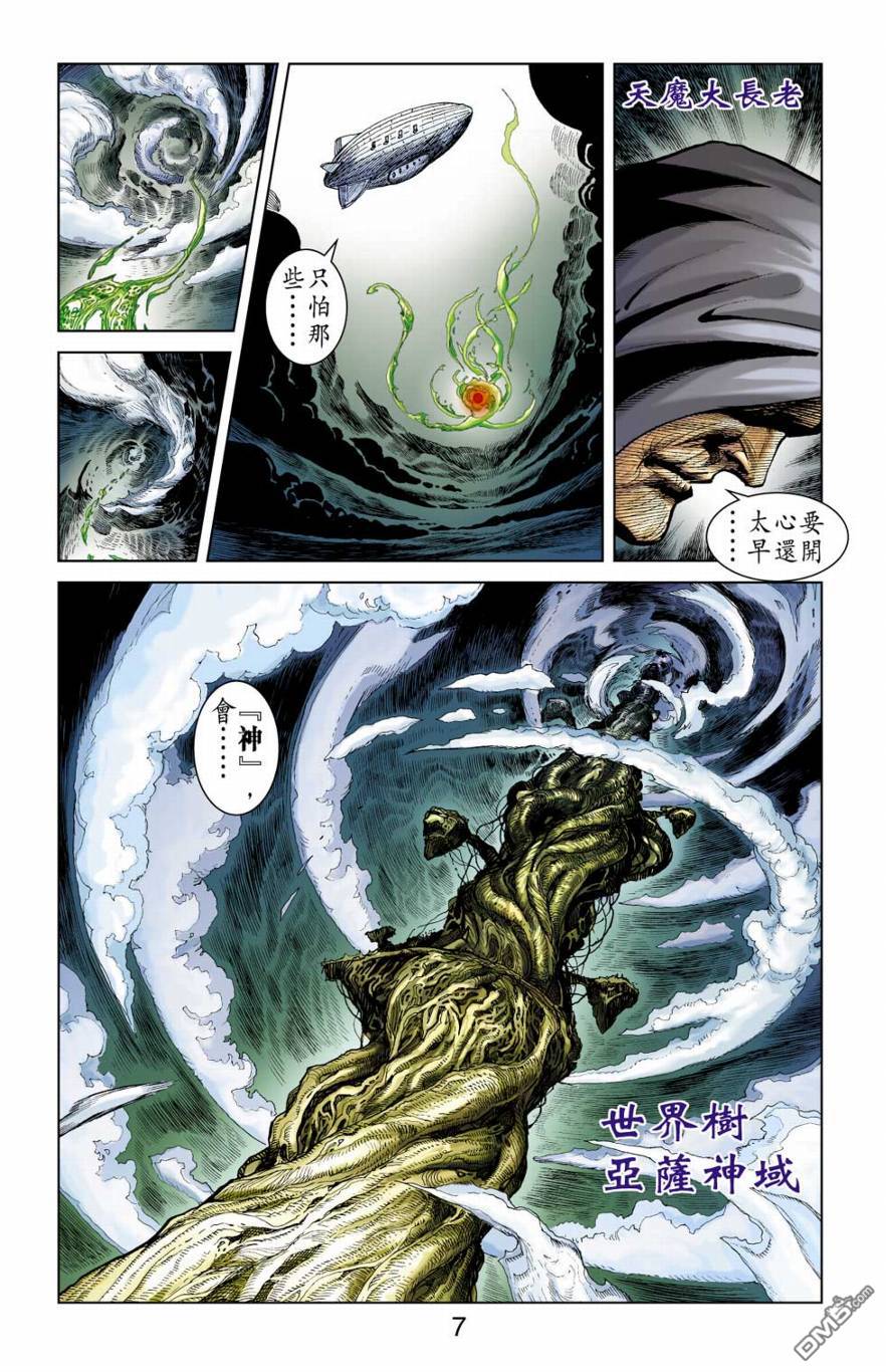 🍱神兵玄奇F 第12卷 第6页