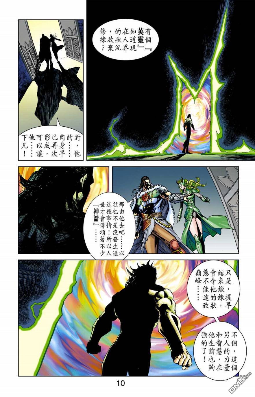 🍱神兵玄奇F 第12卷 第9页