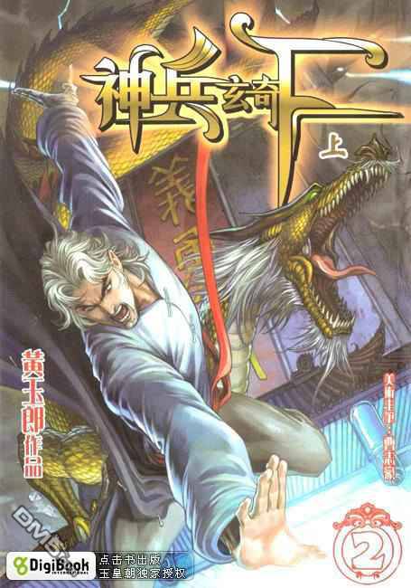 🍱神兵玄奇F 第2卷 第1页