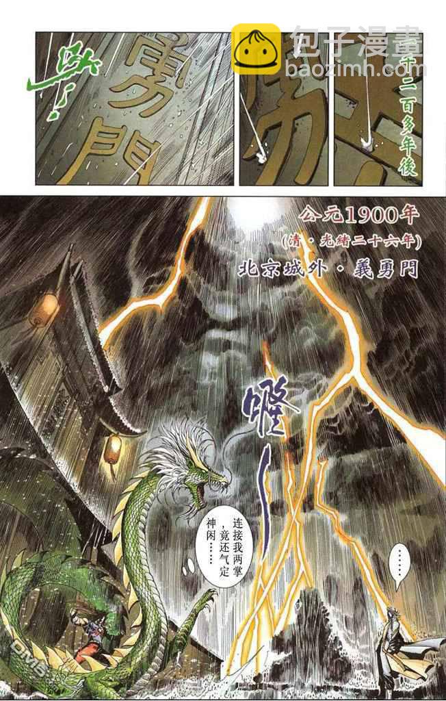 🍱神兵玄奇F 第2卷 第13页