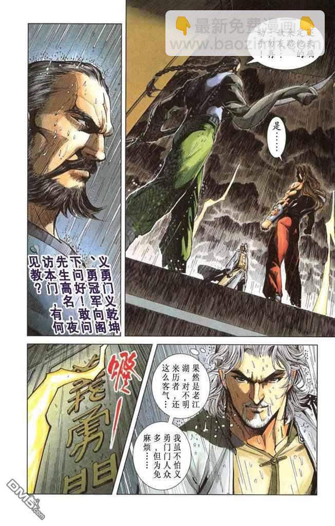 🍱神兵玄奇F 第2卷 第15页