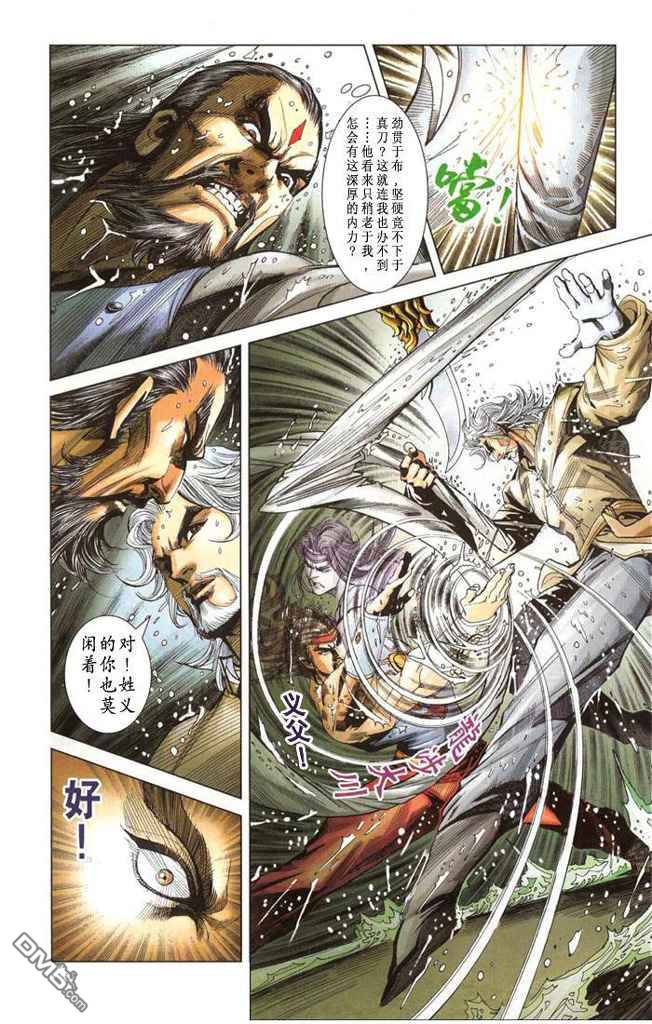 🍱神兵玄奇F 第2卷 第21页