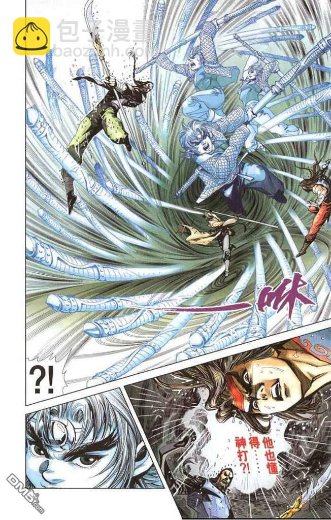 🍱神兵玄奇F 第2卷 第23页