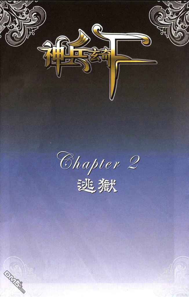 🍱神兵玄奇F 第2卷 第26页