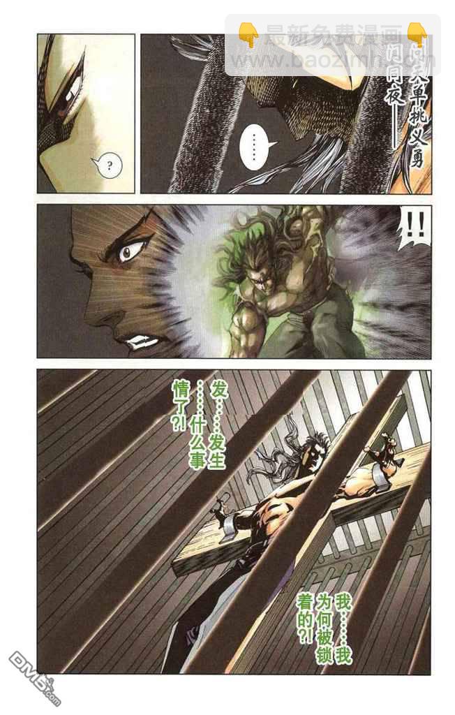 🍱神兵玄奇F 第2卷 第27页