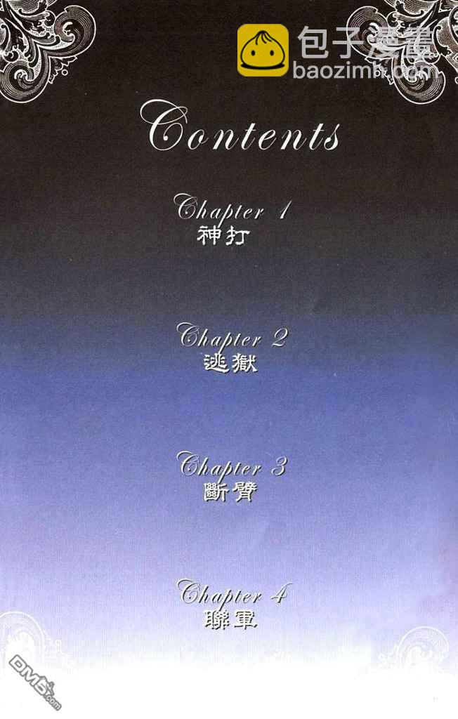 🍱神兵玄奇F 第2卷 第3页