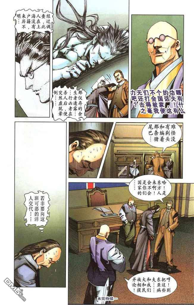 🍱神兵玄奇F 第2卷 第31页