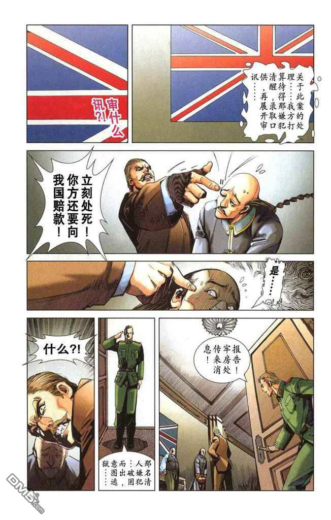 🍱神兵玄奇F 第2卷 第37页