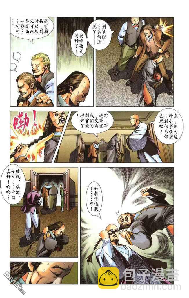 🍱神兵玄奇F 第2卷 第38页