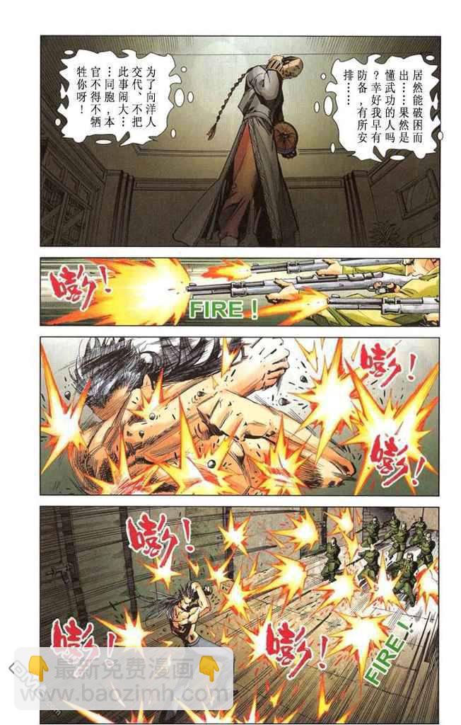 🍱神兵玄奇F 第2卷 第39页
