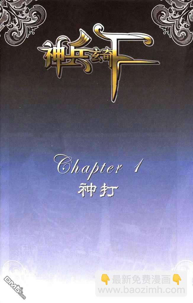 🍱神兵玄奇F 第2卷 第4页