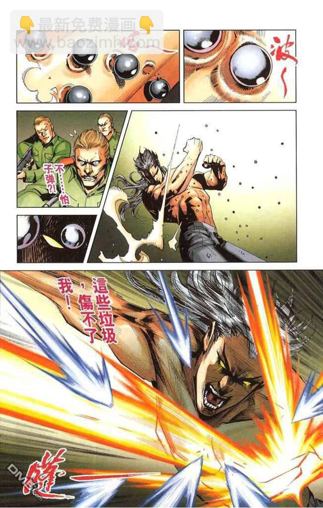 🍱神兵玄奇F 第2卷 第40页