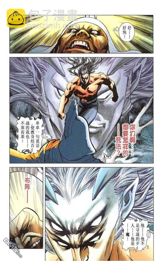 🍱神兵玄奇F 第2卷 第48页