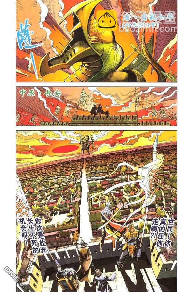 🍱神兵玄奇F 第2卷 第5页