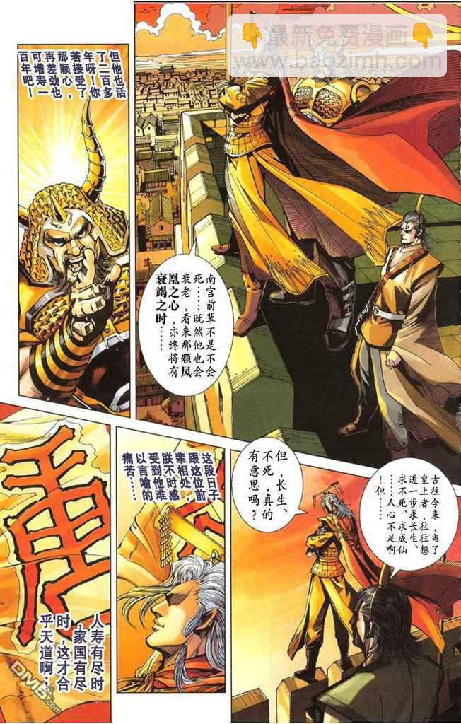 🍱神兵玄奇F 第2卷 第6页