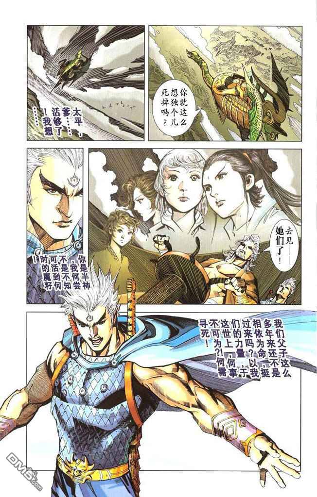 🍱神兵玄奇F 第2卷 第9页