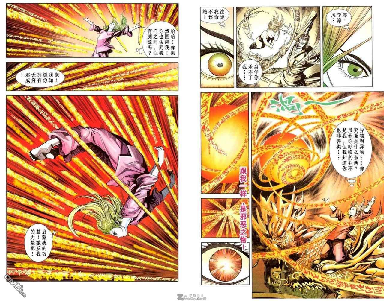 🍱神兵玄奇F 第4卷 第14页