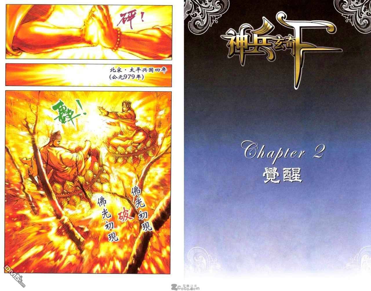 🍱神兵玄奇F 第4卷 第16页