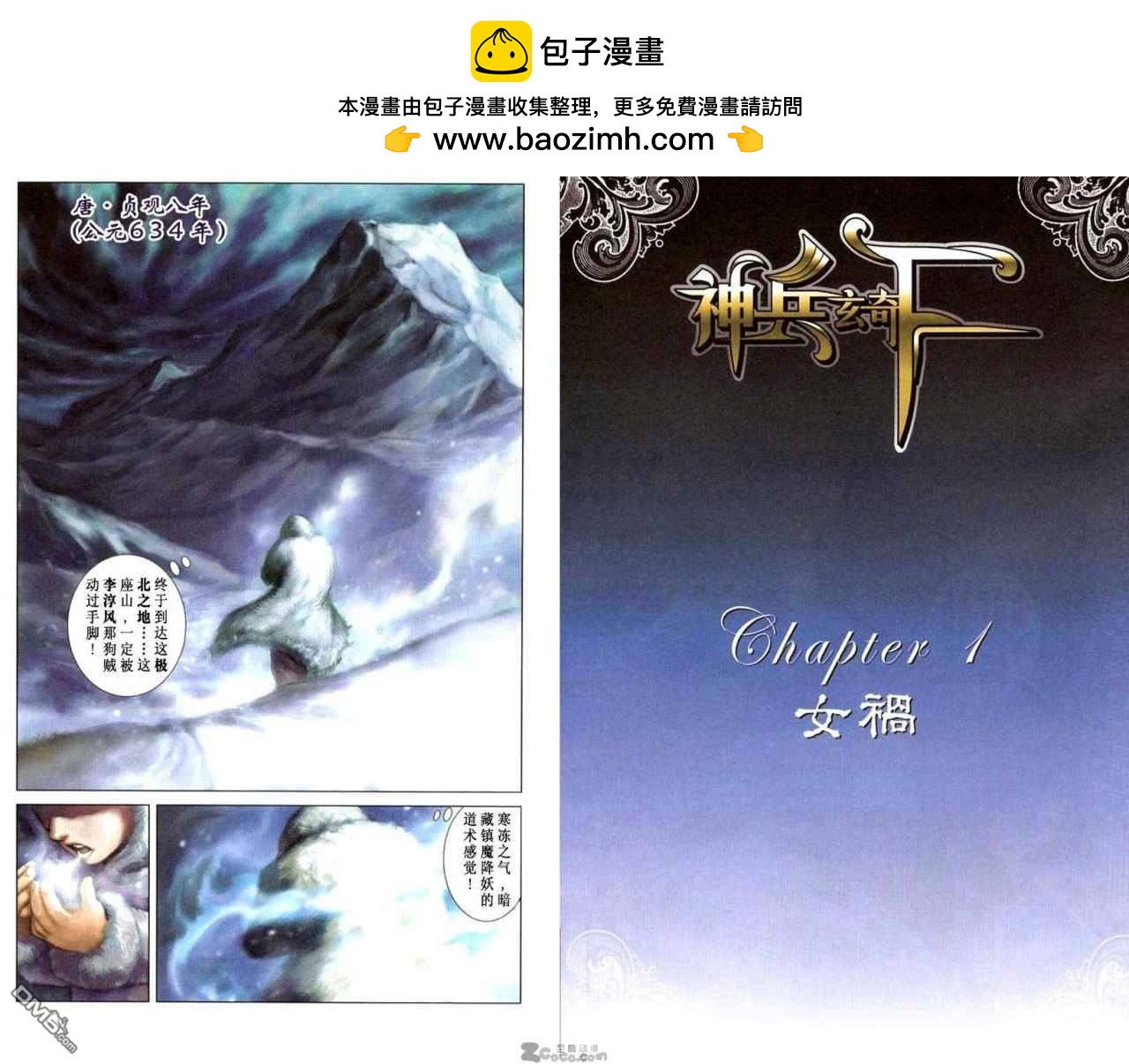 🍱神兵玄奇F 第4卷 第2页