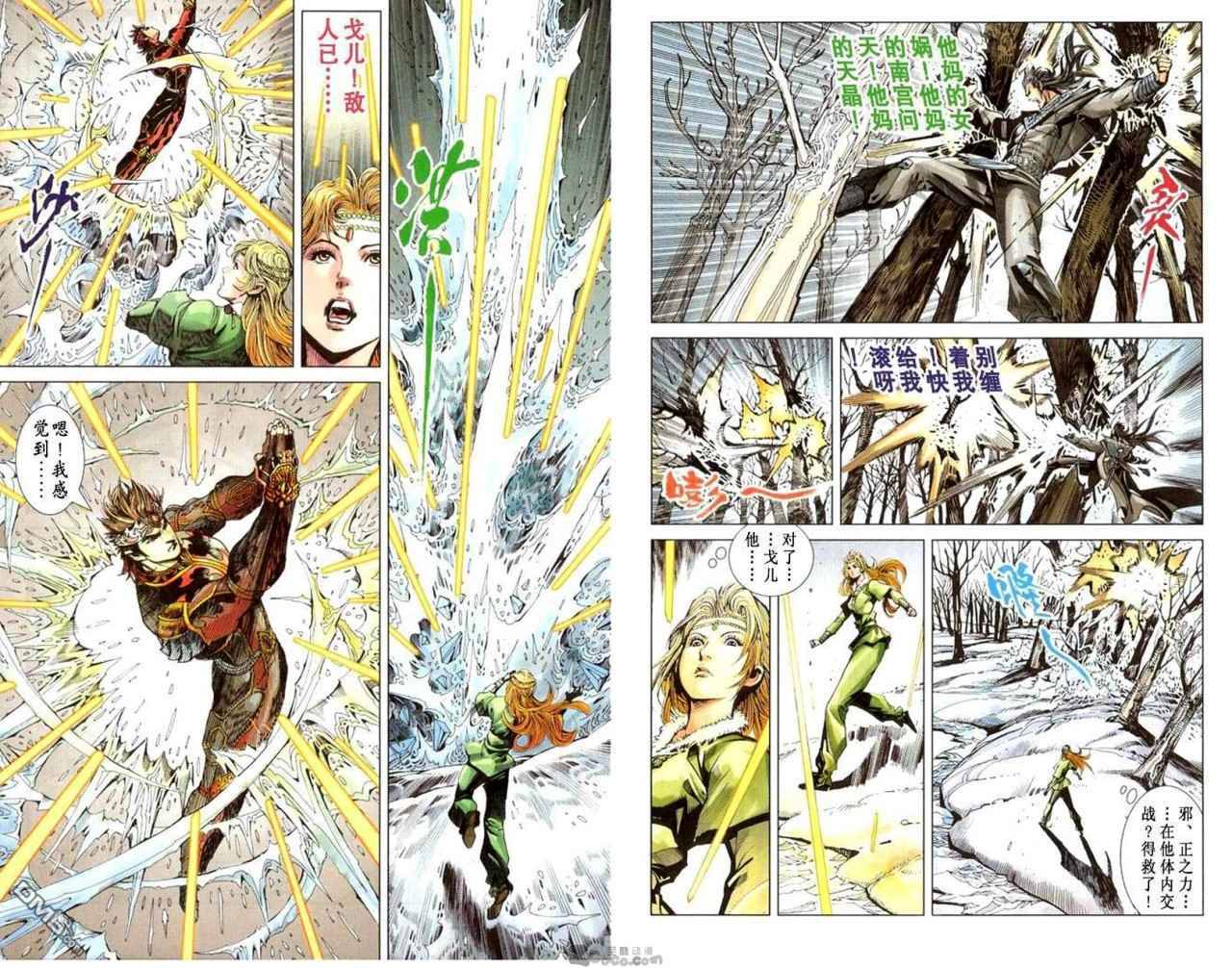 🍱神兵玄奇F 第4卷 第23页