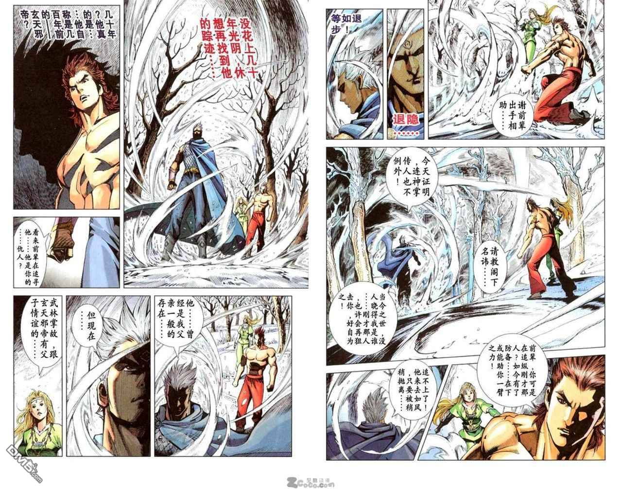 🍱神兵玄奇F 第4卷 第27页