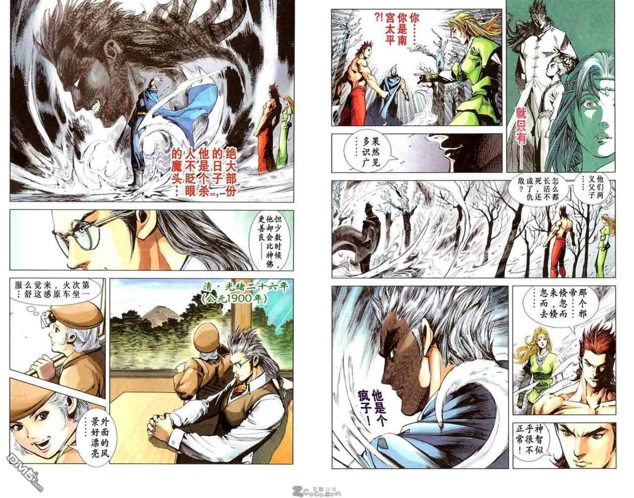 🍱神兵玄奇F 第4卷 第28页