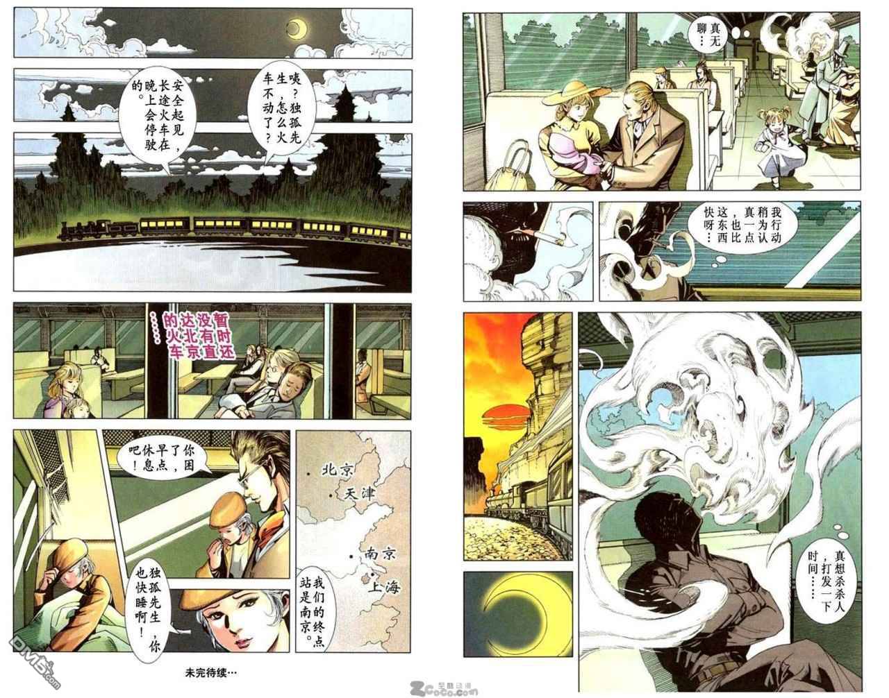 🍱神兵玄奇F 第4卷 第30页