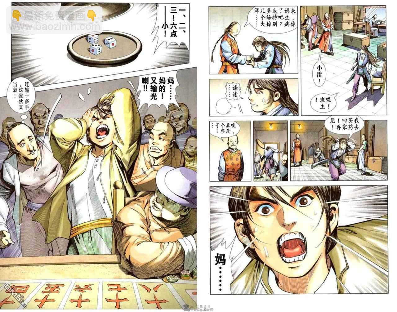 🍱神兵玄奇F 第4卷 第38页