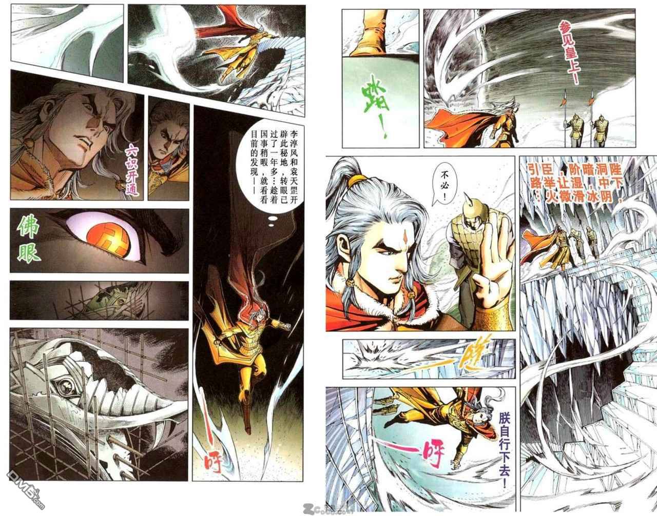 🍱神兵玄奇F 第4卷 第4页