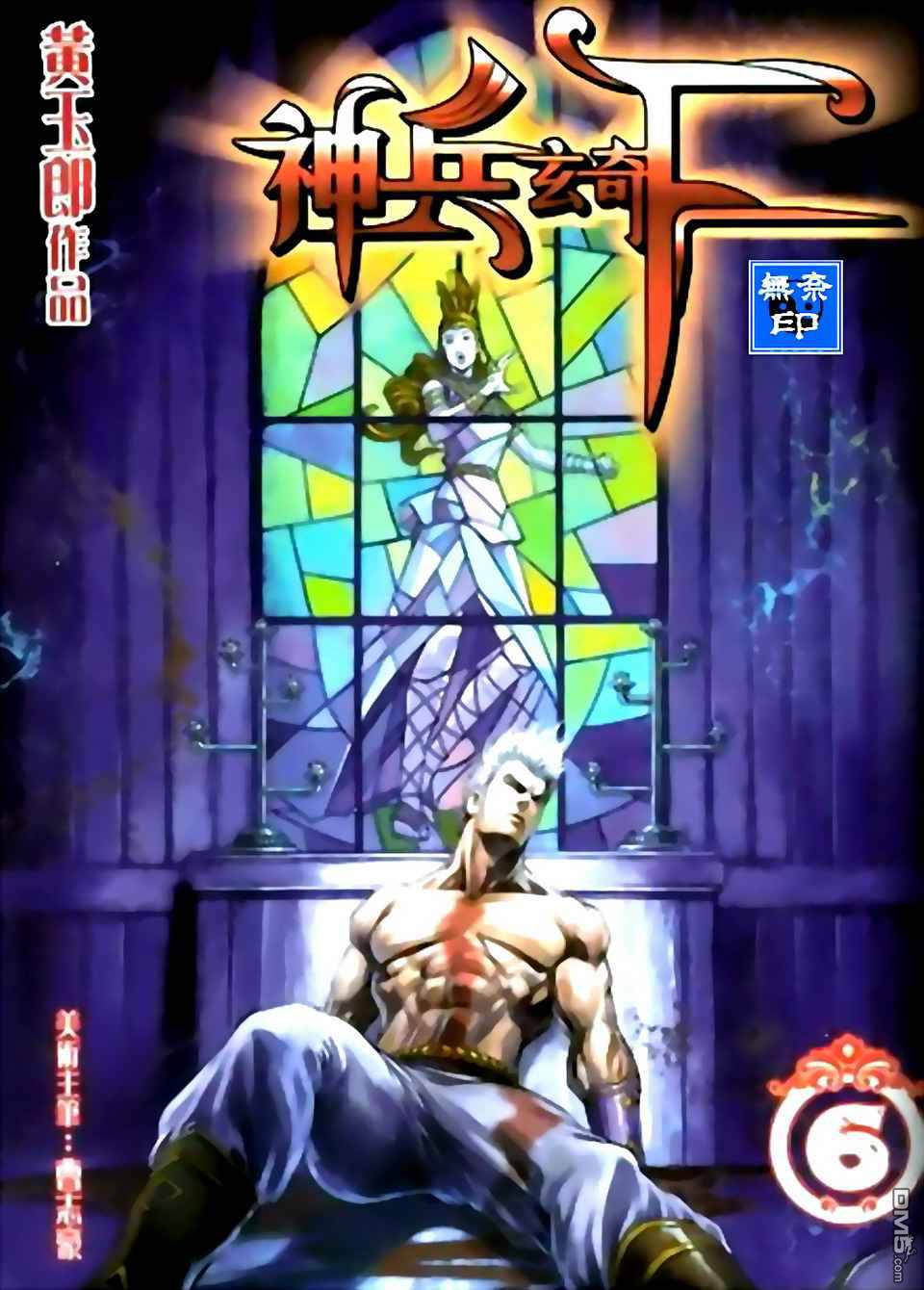 🍱神兵玄奇F 第6卷 第1页